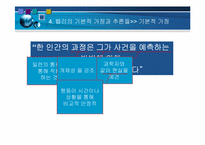 [심리학] 조지 켈리 구성개념 이론-20