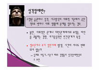 [심리학] 성격장애-3