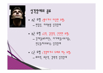 [심리학] 성격장애-5