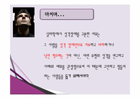 [심리학] 성격장애-19