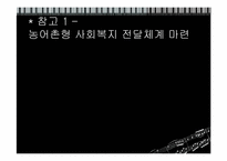 [사회복지행정론] 사회복지 서비스전달 체계-8