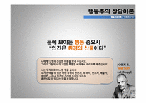 [아동상담] 행동주의 상담이론-4