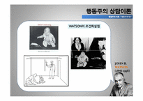 [아동상담] 행동주의 상담이론-6