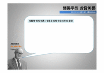 [아동상담] 행동주의 상담이론-9