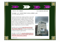 [노사관계론] 부당노동행위와 노동조합 결성-11