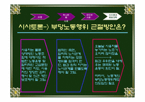 [노사관계론] 부당노동행위와 노동조합 결성-17