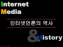 [신문학] 인터넷 언론의 특징-6