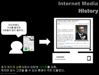 [신문학] 인터넷 언론의 특징-8