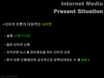 [신문학] 인터넷 언론의 특징-17