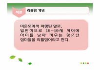 [미혼모] 리틀맘을 위한 여성정책-3