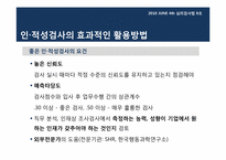 [심리검사법] 입사,인사과정에서의 심리검사 활용 -선발 과정에서의 인,적성검사 활용을 중심으로-15