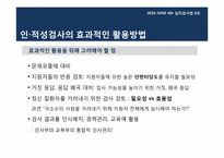 [심리검사법] 입사,인사과정에서의 심리검사 활용 -선발 과정에서의 인,적성검사 활용을 중심으로-16