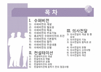 [사회복지행정론] 14장.수퍼비전과 컨설테이션, 15장. 의사전달-2