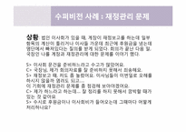 [사회복지행정론] 14장.수퍼비전과 컨설테이션, 15장. 의사전달-5