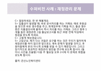 [사회복지행정론] 14장.수퍼비전과 컨설테이션, 15장. 의사전달-8