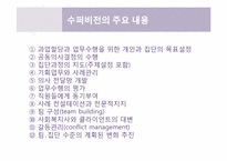 [사회복지행정론] 14장.수퍼비전과 컨설테이션, 15장. 의사전달-18