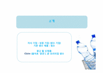 [광고기획서] 준 프리미엄 생수 광고기획서-2