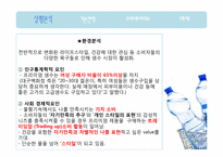 [광고기획서] 준 프리미엄 생수 광고기획서-4