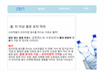 [광고기획서] 준 프리미엄 생수 광고기획서-5