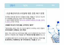 [광고기획서] 준 프리미엄 생수 광고기획서-6