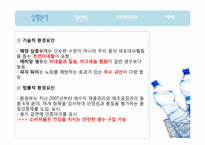 [광고기획서] 준 프리미엄 생수 광고기획서-7