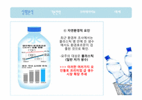 [광고기획서] 준 프리미엄 생수 광고기획서-8