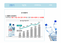 [광고기획서] 준 프리미엄 생수 광고기획서-9