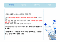 [광고기획서] 준 프리미엄 생수 광고기획서-10