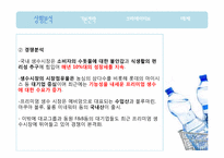 [광고기획서] 준 프리미엄 생수 광고기획서-11