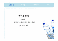 [광고기획서] 준 프리미엄 생수 광고기획서-12
