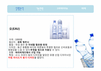 [광고기획서] 준 프리미엄 생수 광고기획서-14