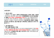 [광고기획서] 준 프리미엄 생수 광고기획서-17