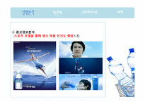 [광고기획서] 준 프리미엄 생수 광고기획서-20