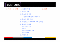[노인복지] 노인과 죽음-2