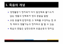 [노인복지] 노인과 죽음-4