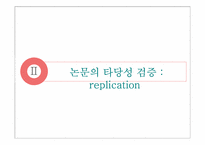 [계량경영] `토지거래허가제의 정책효과 연구`에 대한 검토 연구-19