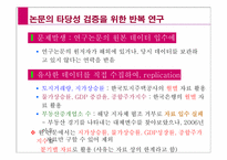 [계량경영] `토지거래허가제의 정책효과 연구`에 대한 검토 연구-20