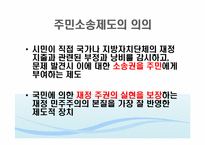 [재무행정론] 주민소송제도-3