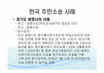 [재무행정론] 주민소송제도-9