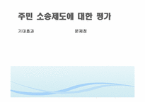 [재무행정론] 주민소송제도-14