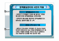 [정책학원론] 새만금간척사업 정책품질관리-5
