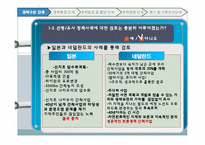 [정책학원론] 새만금간척사업 정책품질관리-8