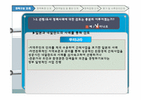[정책학원론] 새만금간척사업 정책품질관리-9