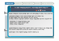 [정책학원론] 새만금간척사업 정책품질관리-10