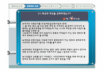 [정책학원론] 새만금간척사업 정책품질관리-11