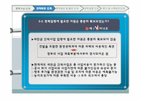 [정책학원론] 새만금간척사업 정책품질관리-12