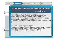 [정책학원론] 새만금간척사업 정책품질관리-13