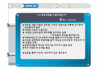 [정책학원론] 새만금간척사업 정책품질관리-14