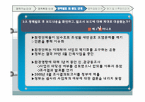 [정책학원론] 새만금간척사업 정책품질관리-16
