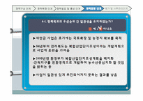 [정책학원론] 새만금간척사업 정책품질관리-17
